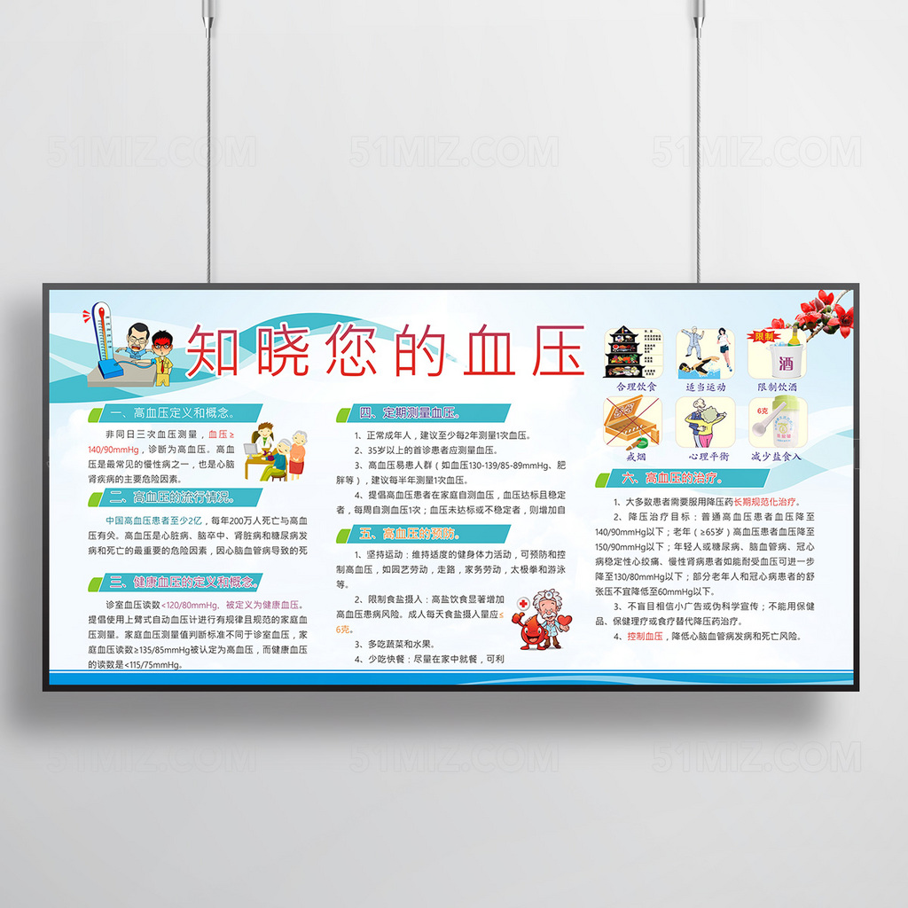 10月8日全国高血压日知晓你的高血压
