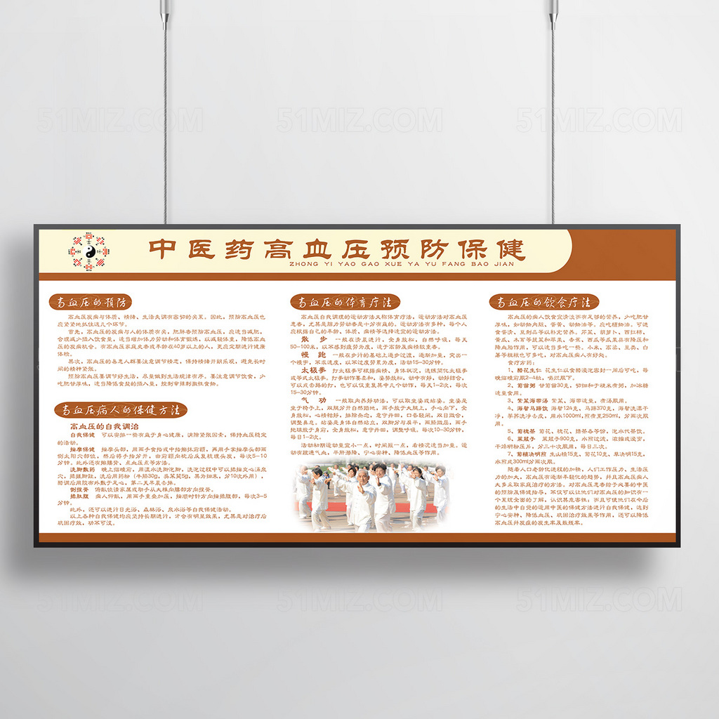 古典中医药高血压预防保健宣传栏图片
