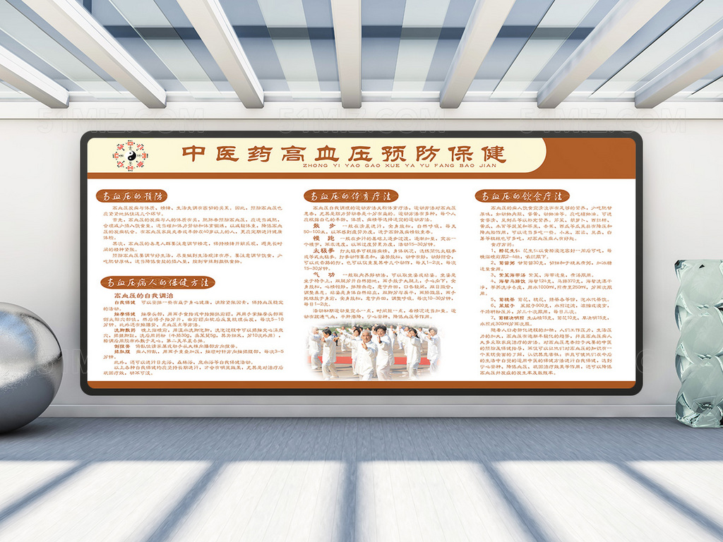 古典中医药高血压预防保健宣传栏图片
