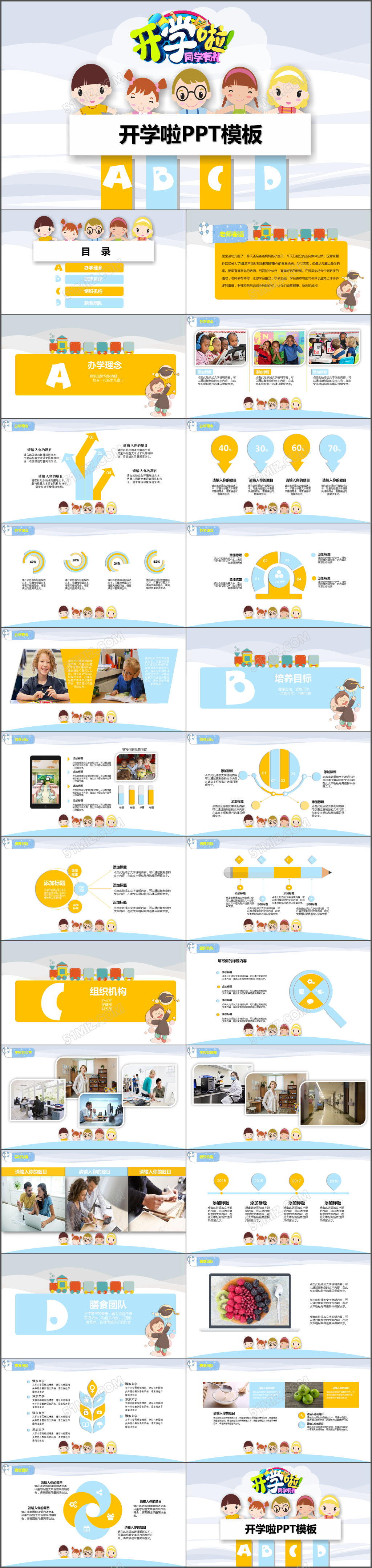 可爱卡通开学动态PPT