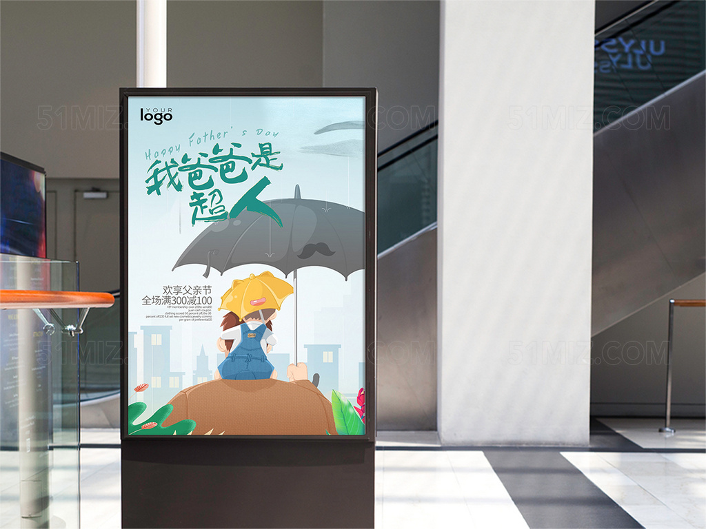 父亲节创意促销宣传海报