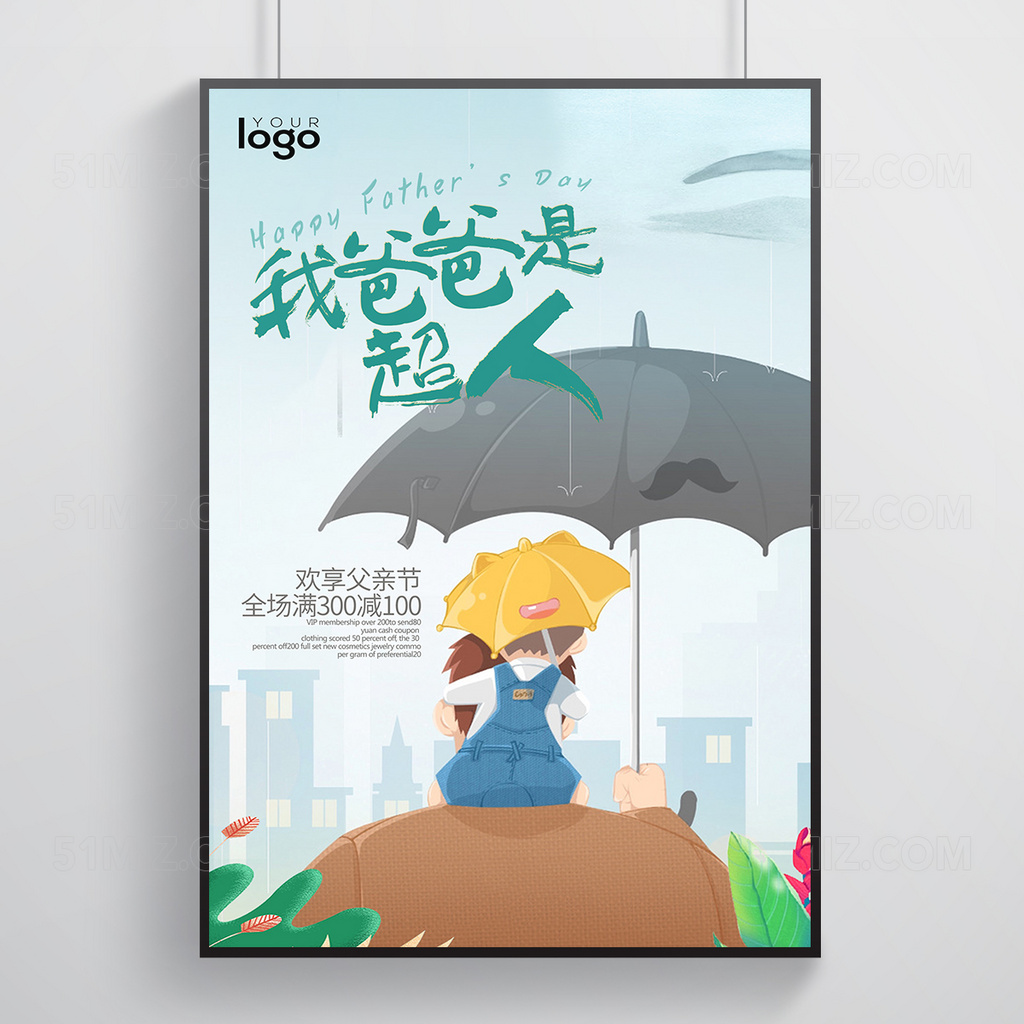 父亲节创意促销宣传海报