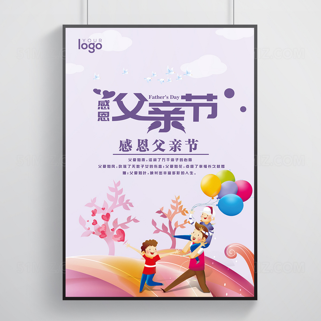 创意父亲节宣传海报