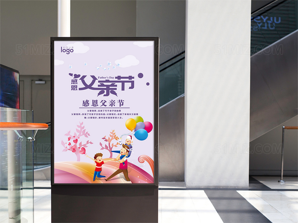 创意父亲节宣传海报