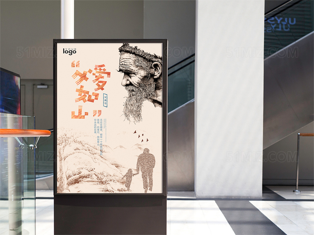 创意父亲节宣传海报