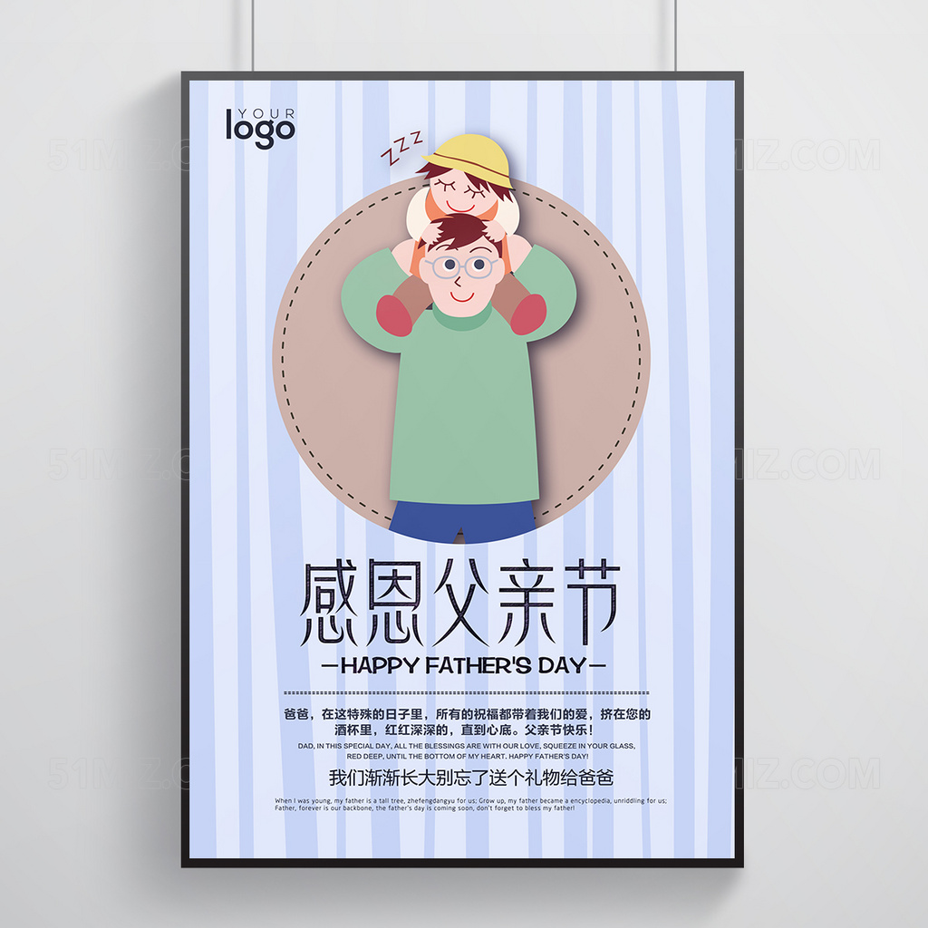 父亲节简约宣传创意海报