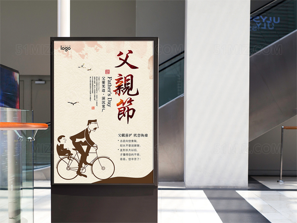 父亲节创意宣传海报