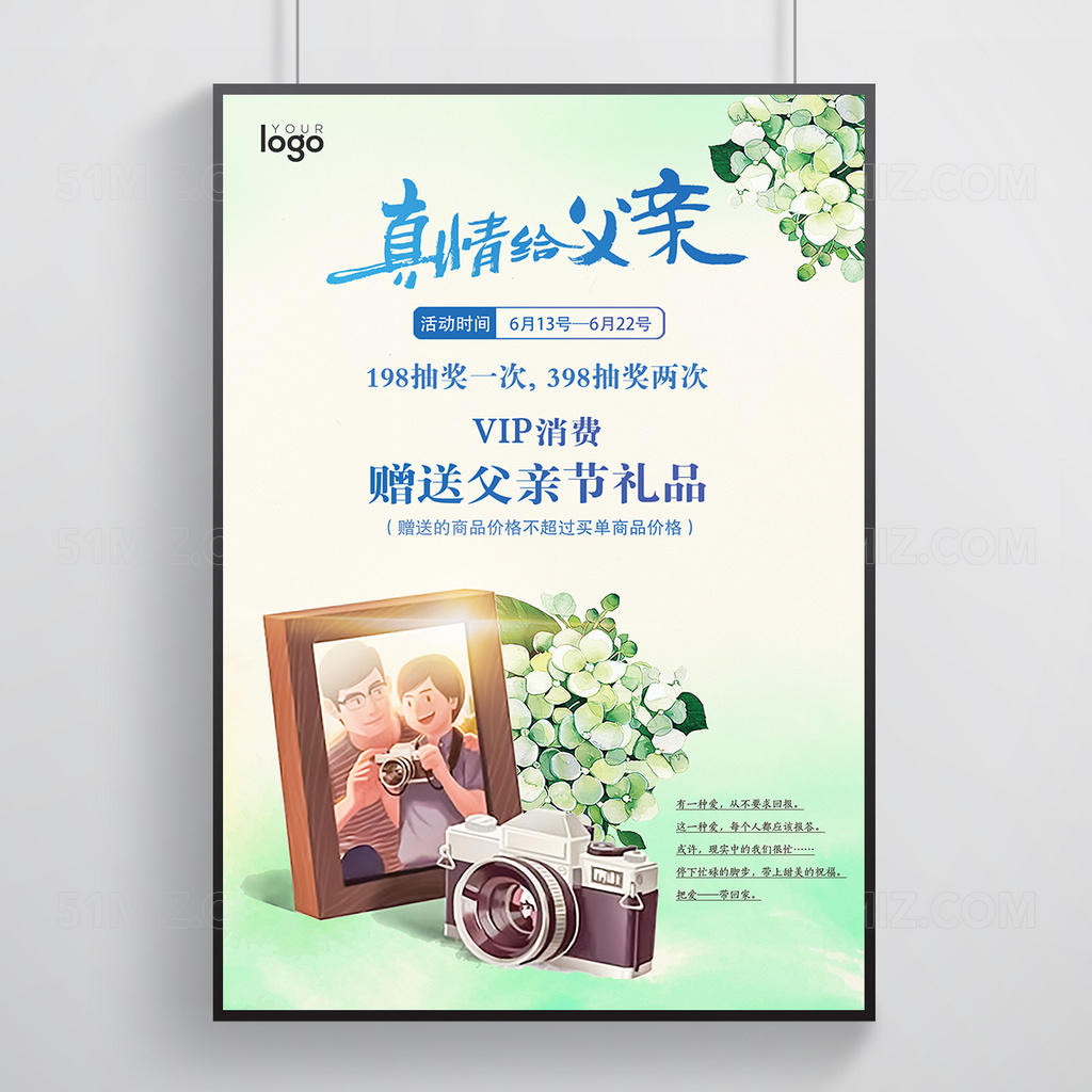 父亲节促销创意宣传海报