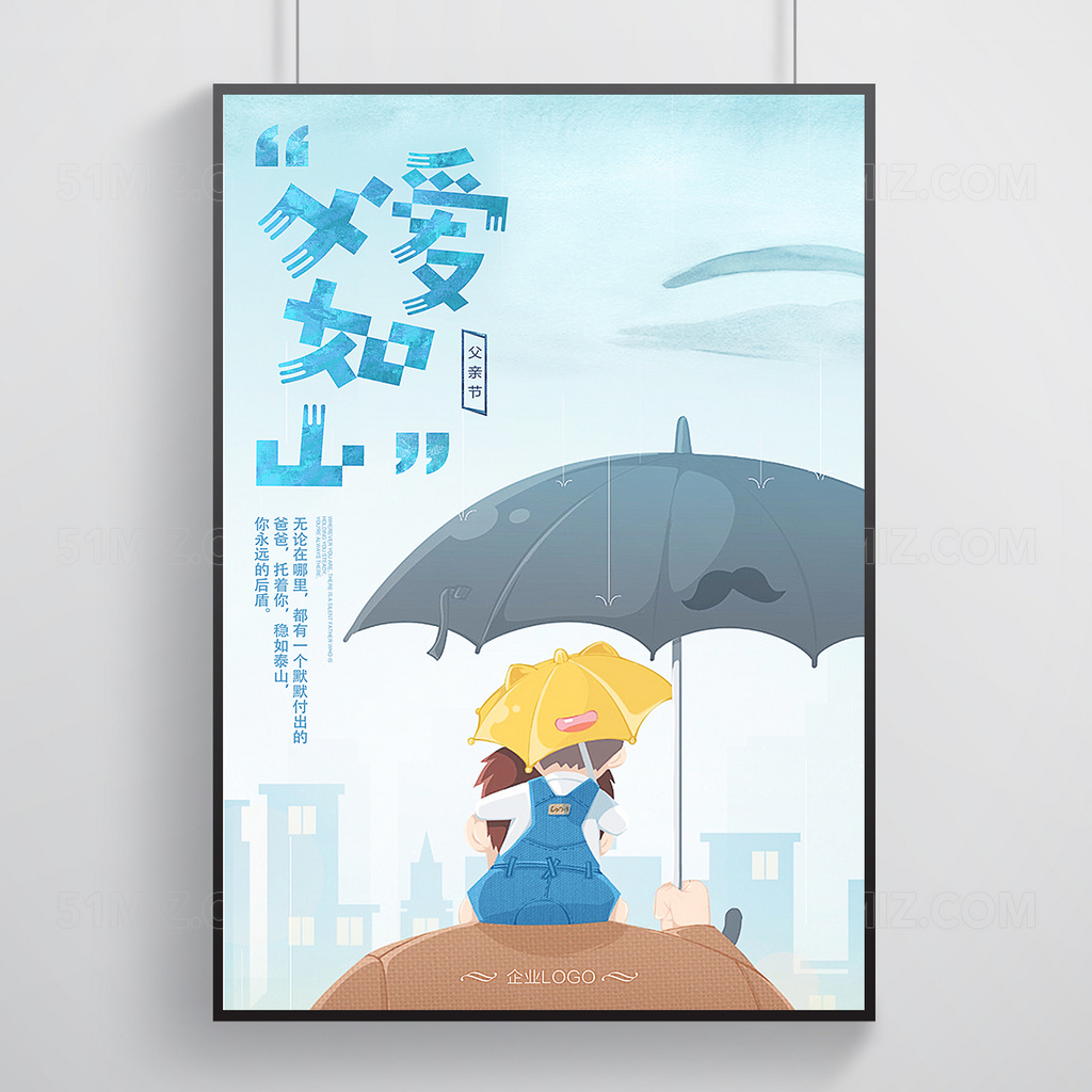 卡通创意父亲节宣传海报