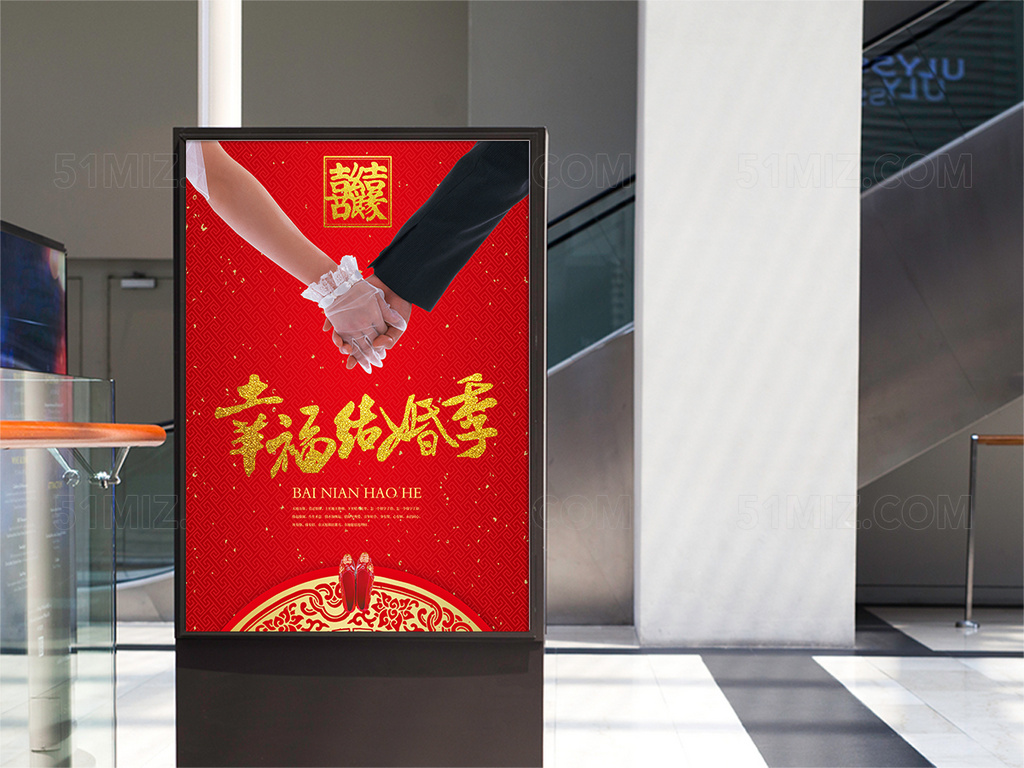 结婚创意宣传红色海报