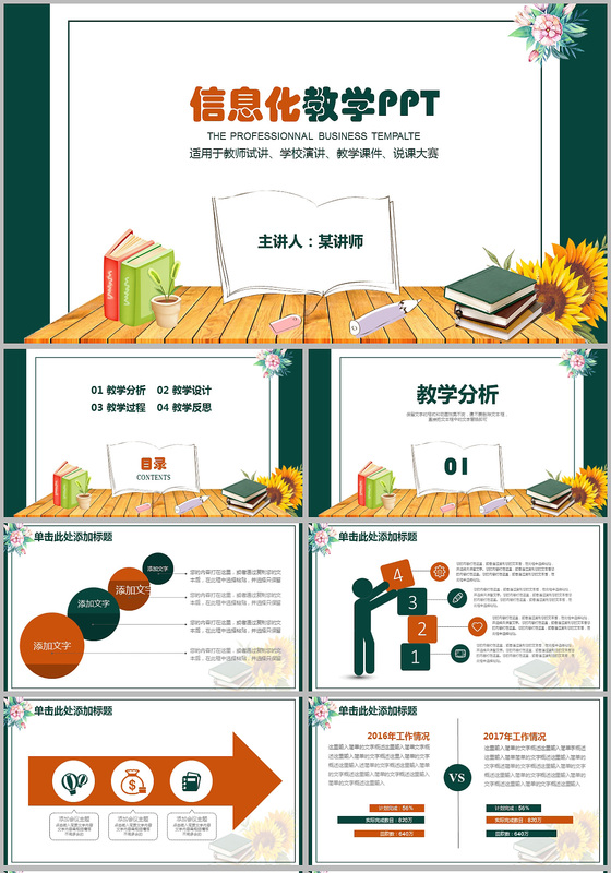 创意教育教学课件动态说课PPT模板