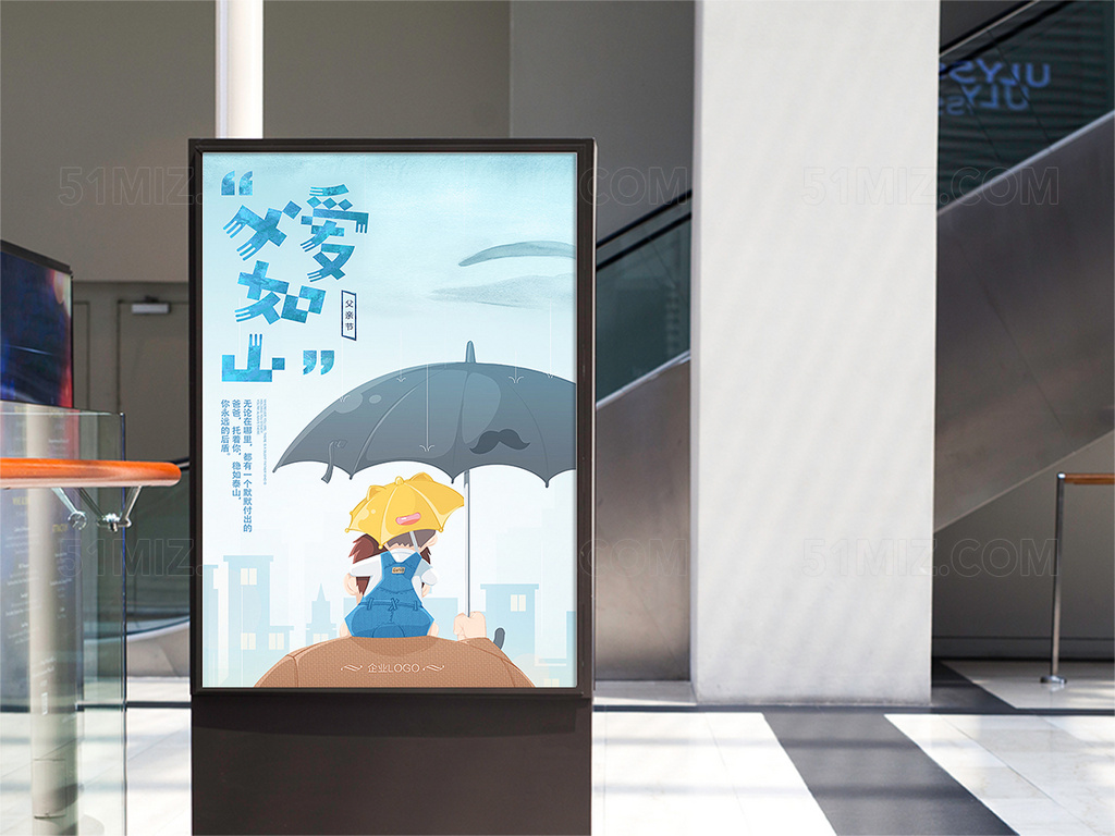 卡通创意父亲节宣传海报