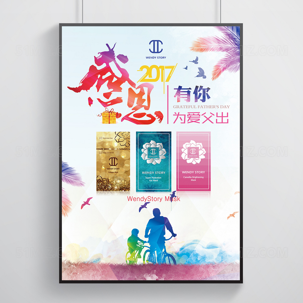 炫彩创意父亲节海报宣传设计