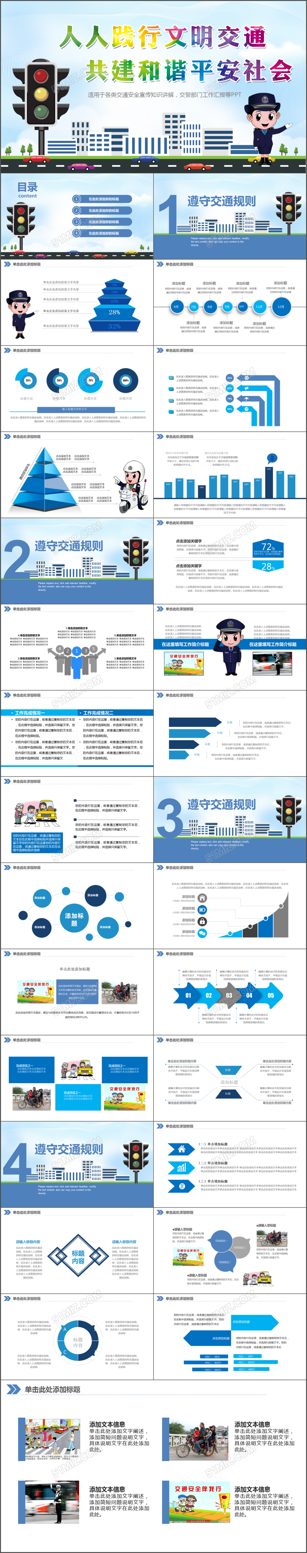 公安交警交通安全宣传ppt模板
