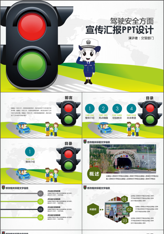 驾驶交通驾驶安全宣传PPT模板