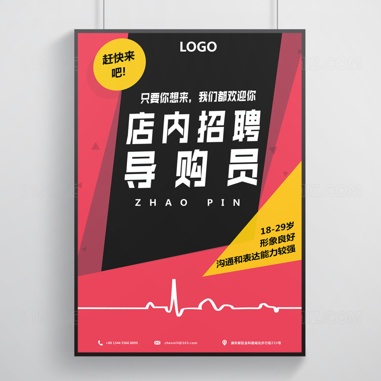 时尚流行风服装店招聘海报