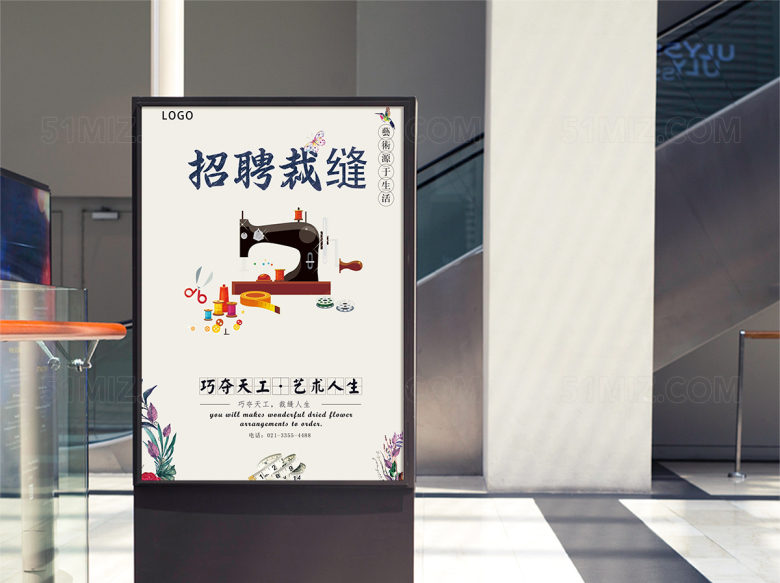 复古风裁缝师服装招聘海报