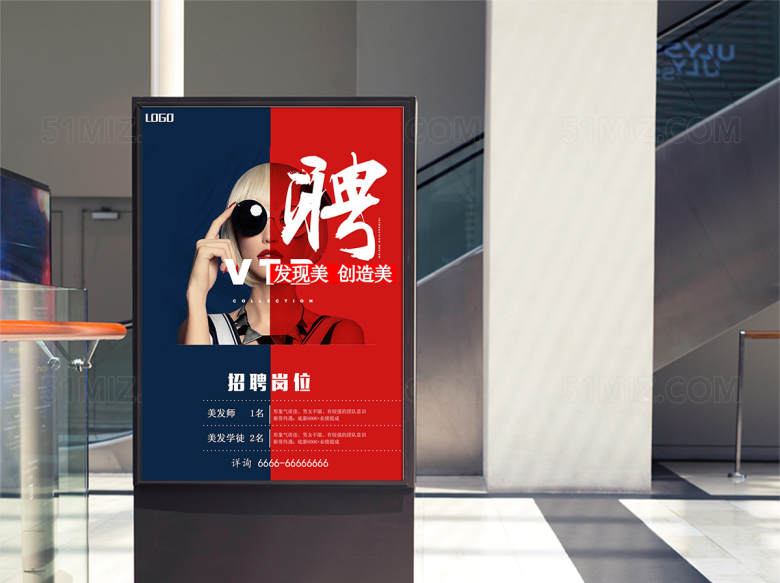 红蓝色时尚大气理发美发店招聘海报