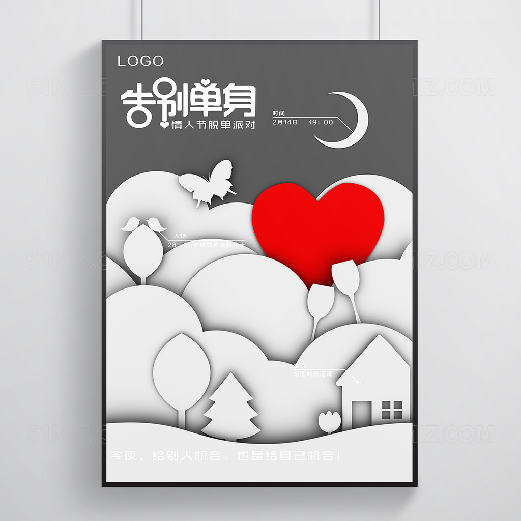 简约情人节创意海报设计