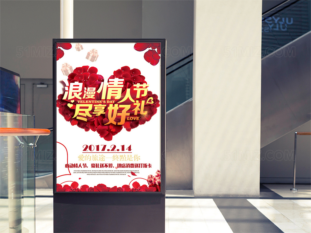 情人节红色促销海报宣传设计