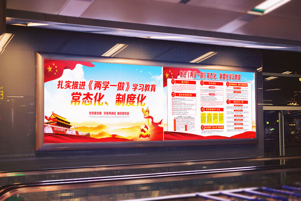 两学一做常态化制度化党建展板
