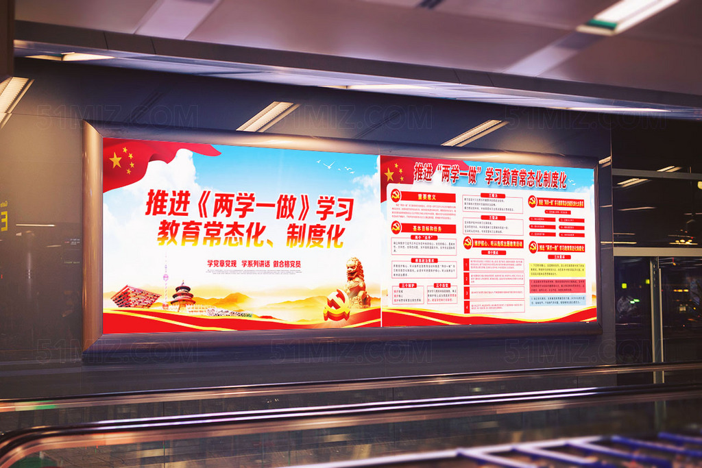 两学一做常态化制度化党建展板