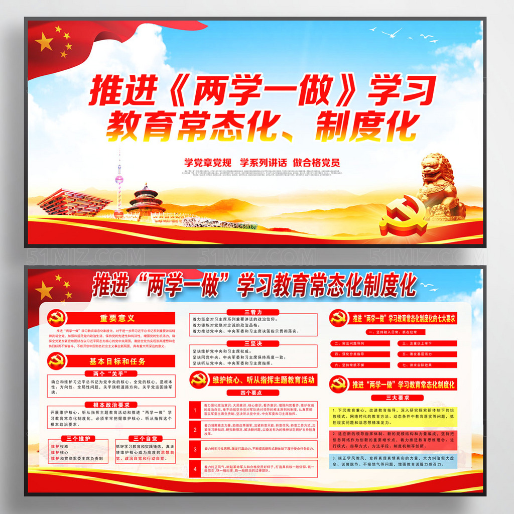 两学一做常态化制度化党建展板