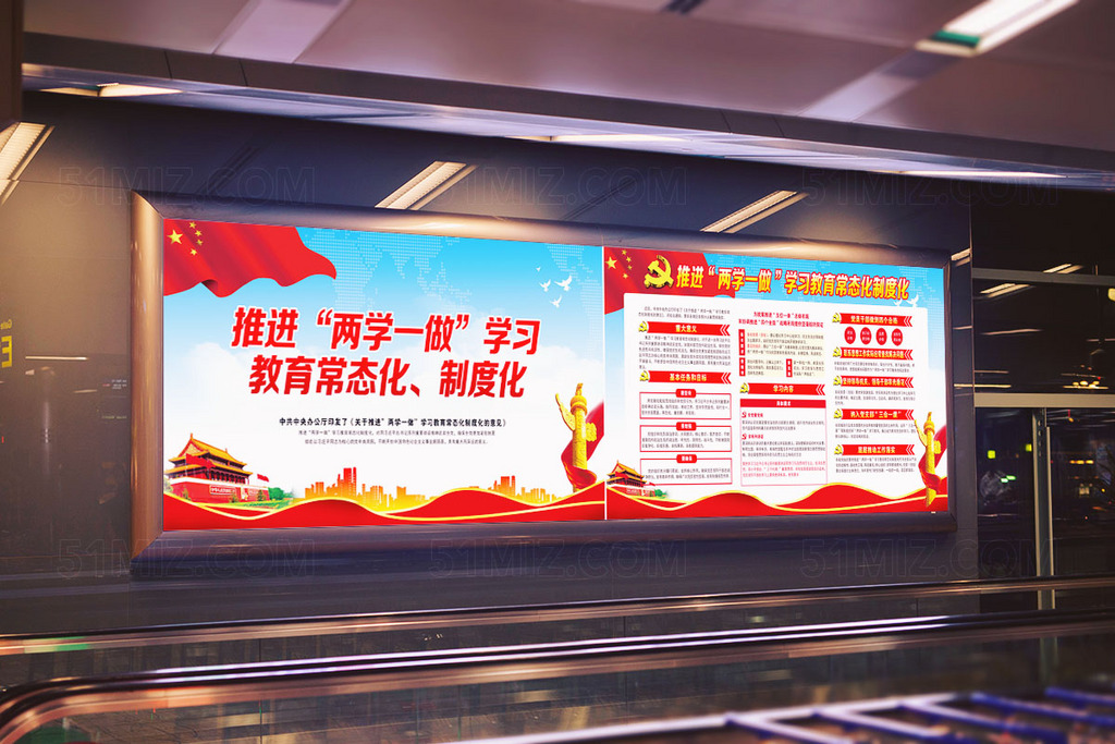 两学一做常态化制度化党建展板