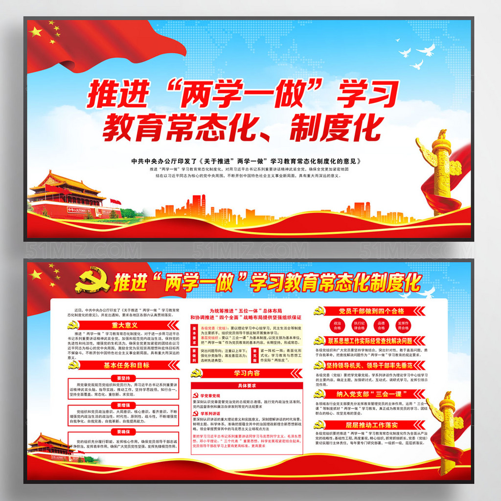 两学一做常态化制度化党建展板