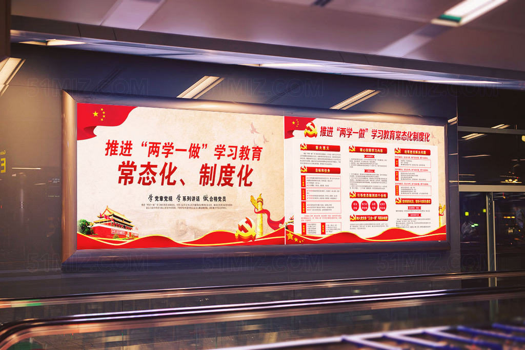 两学一做常态化制度化