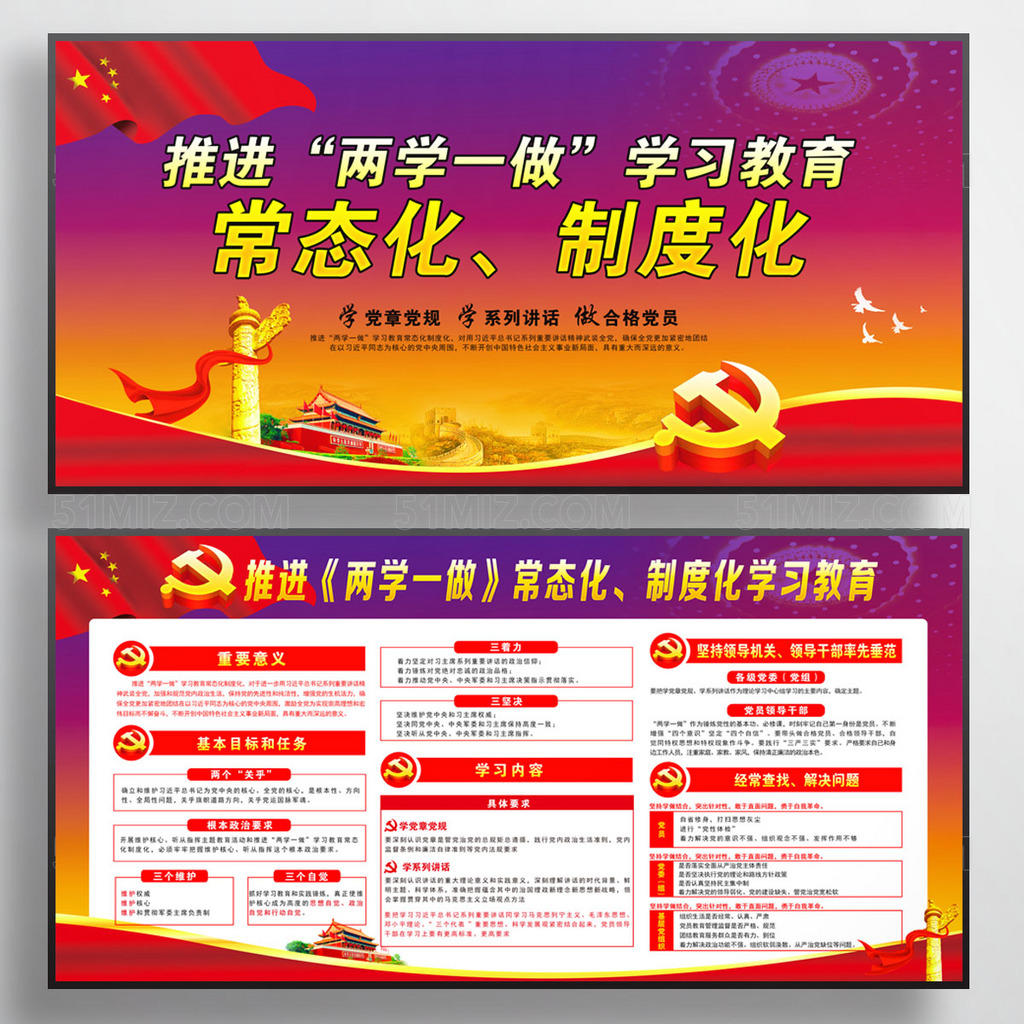 两学一做常态化制度化