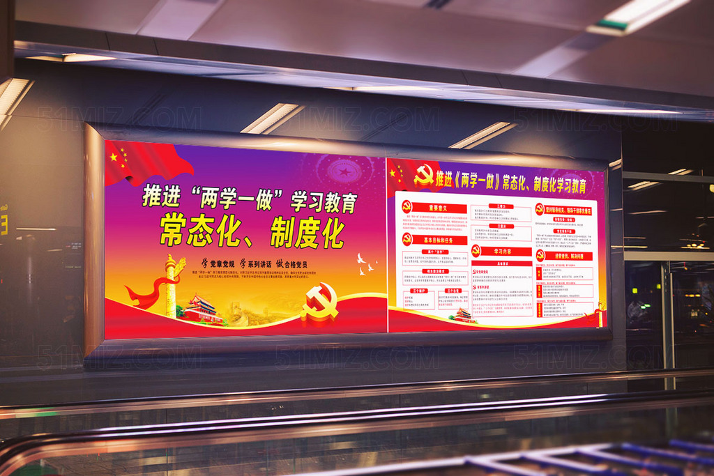 两学一做常态化制度化