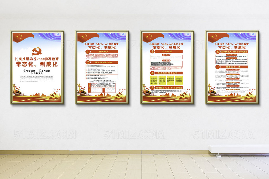 两学一做常态化制度化