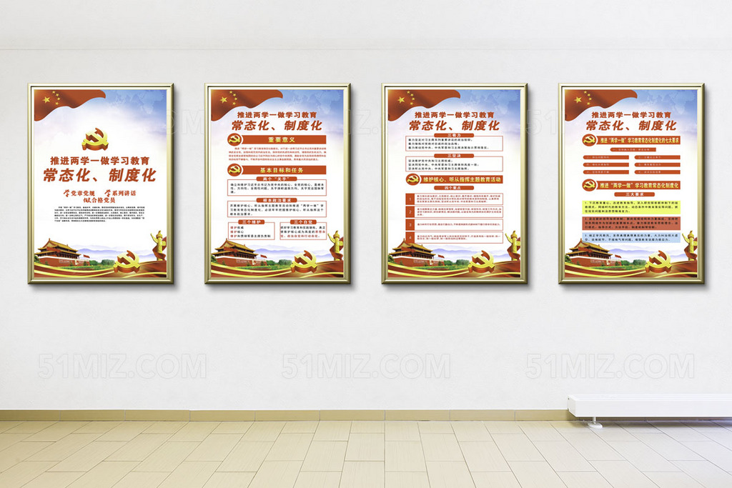 两学一做常态化制度化