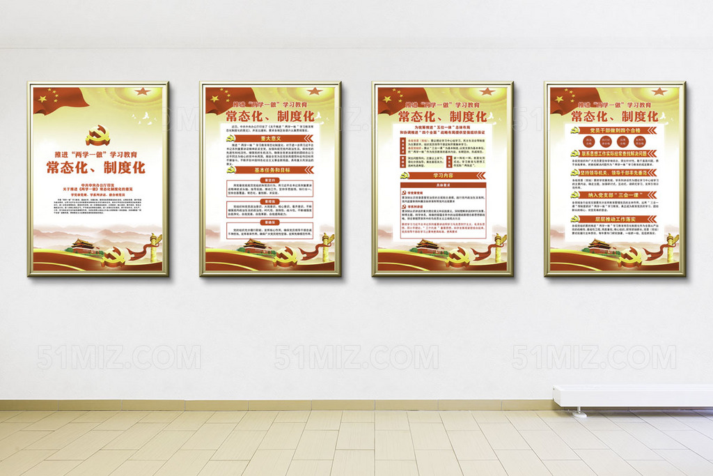 两学一做常态化制度化