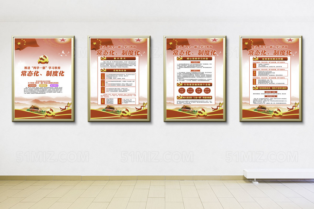 两学一做常态化制度化