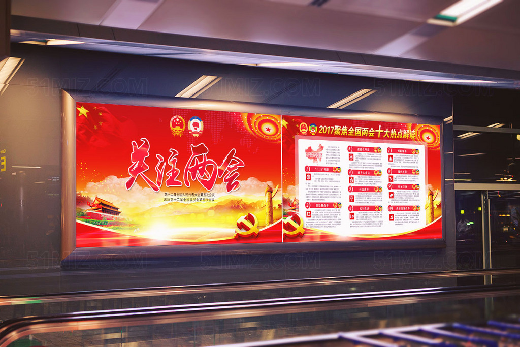 关注两会党建展板