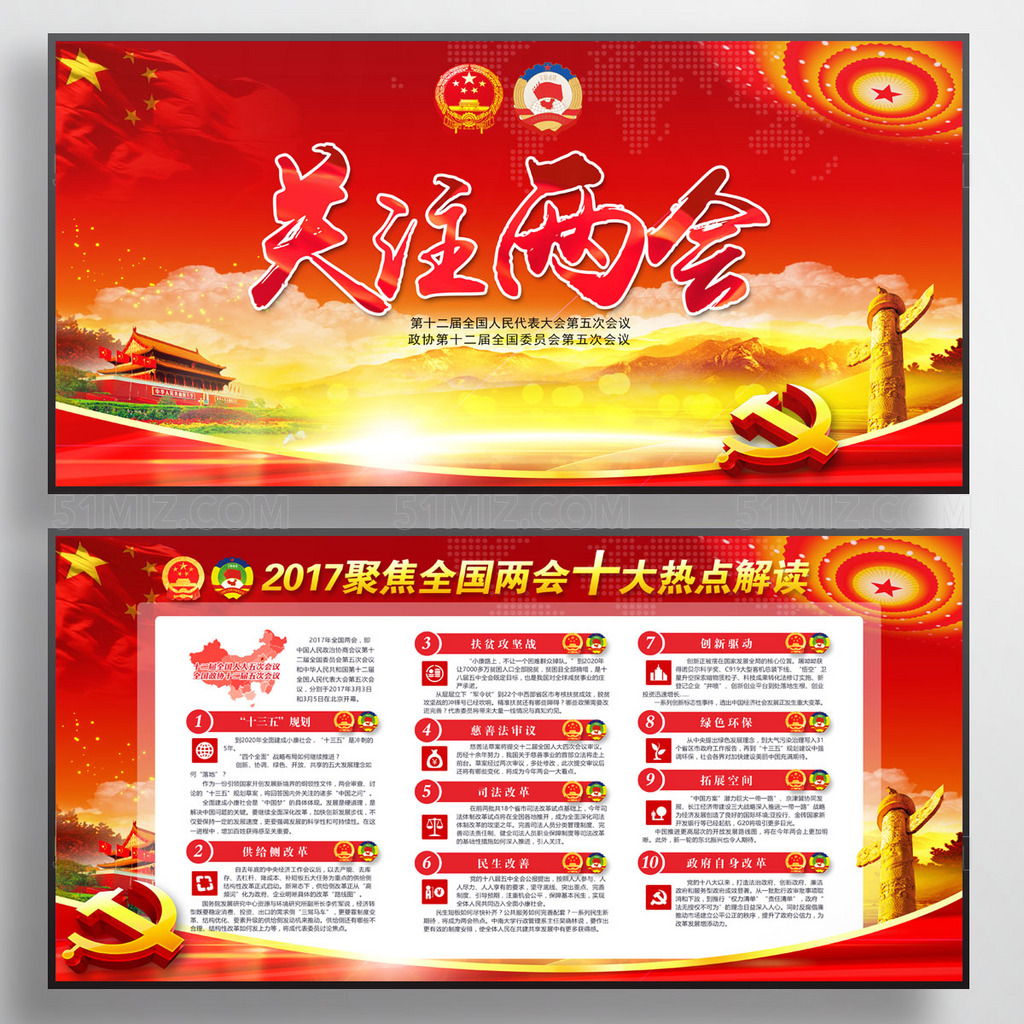 关注两会党建展板