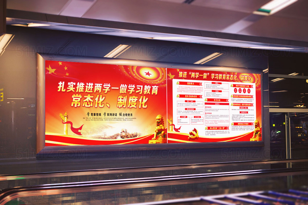 两学一做常态化制度化党建展板