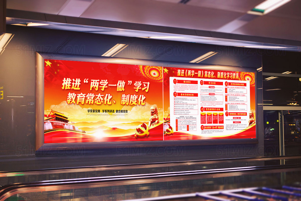 两学一做常态化制度化党建展板