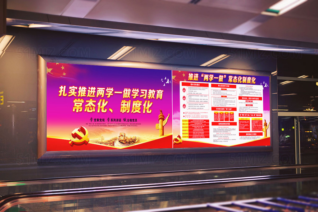 两学一做常态化制度化党建展板