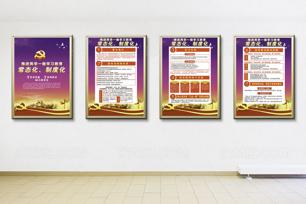 两学一做常态化制度化党建展板