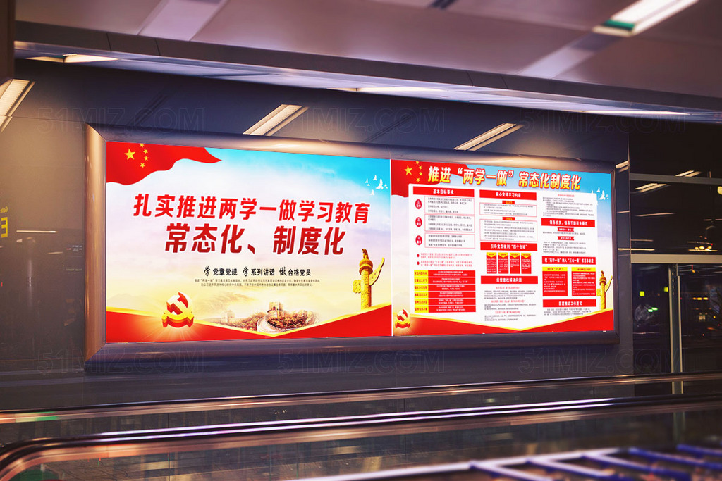 两学一做常态化制度化党建展板