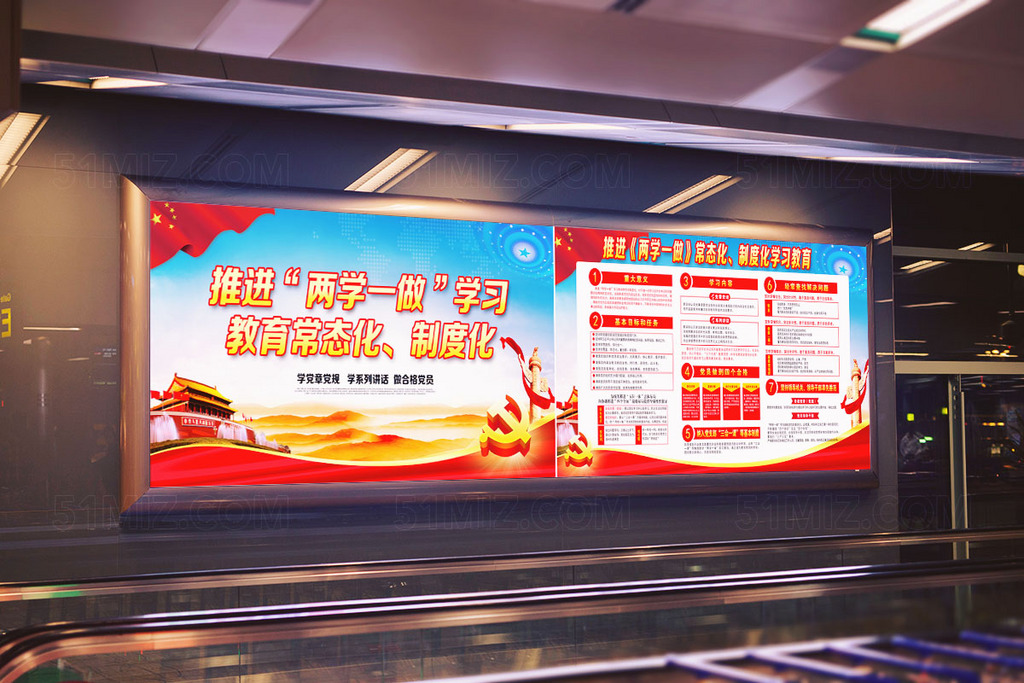 两学一做常态化制度化党建展板