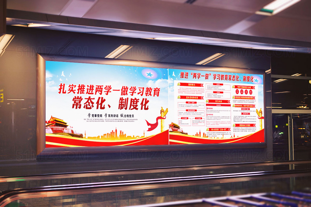 两学一做常态化制度化党建展板