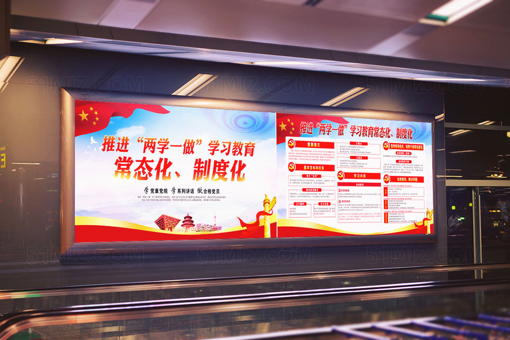 两学一做常态化制度化