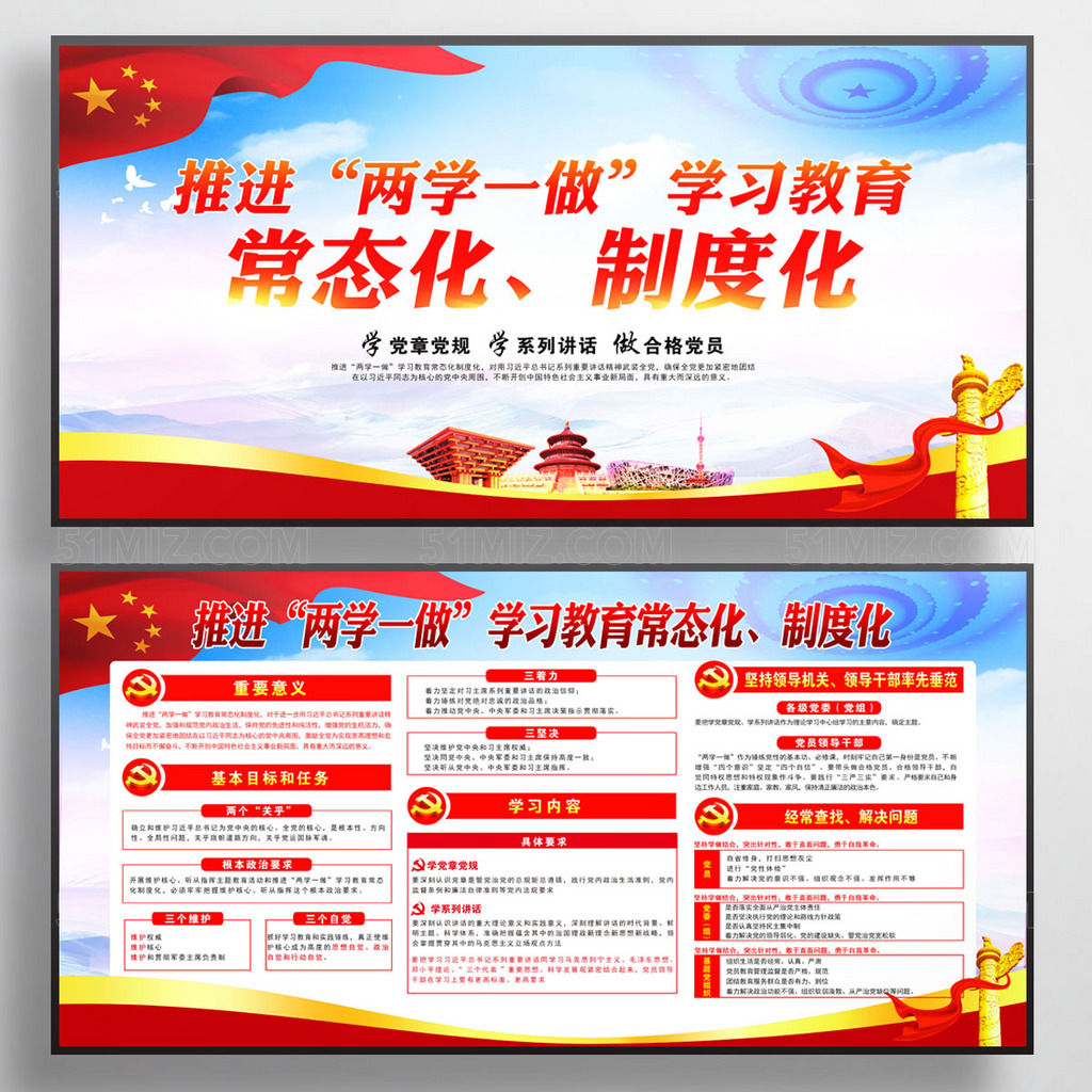 两学一做常态化制度化