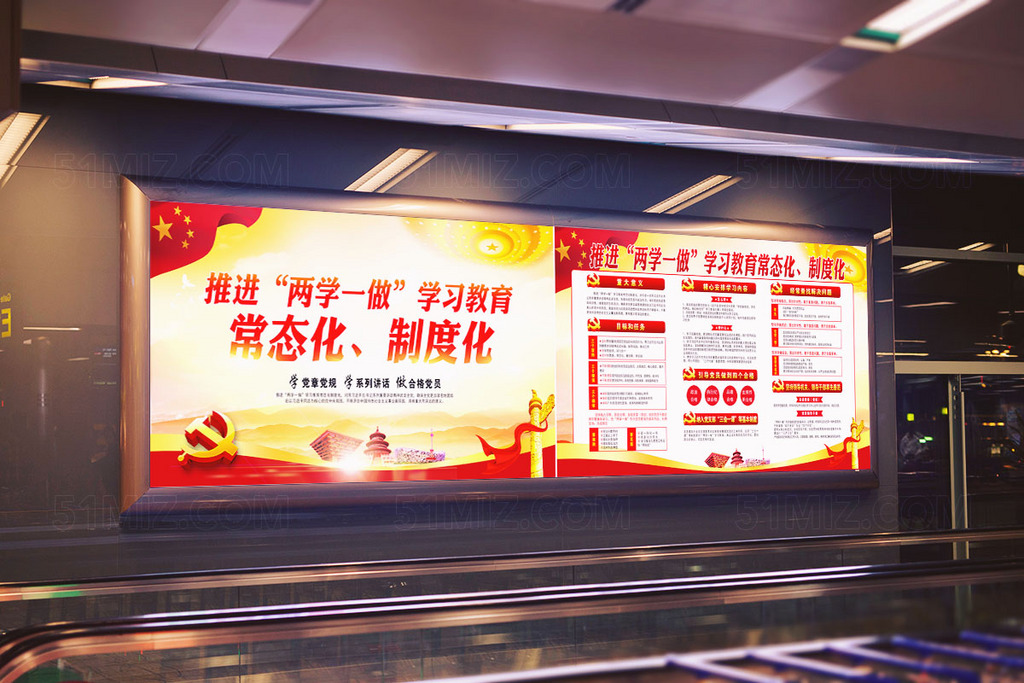 两学一做常态化制度化