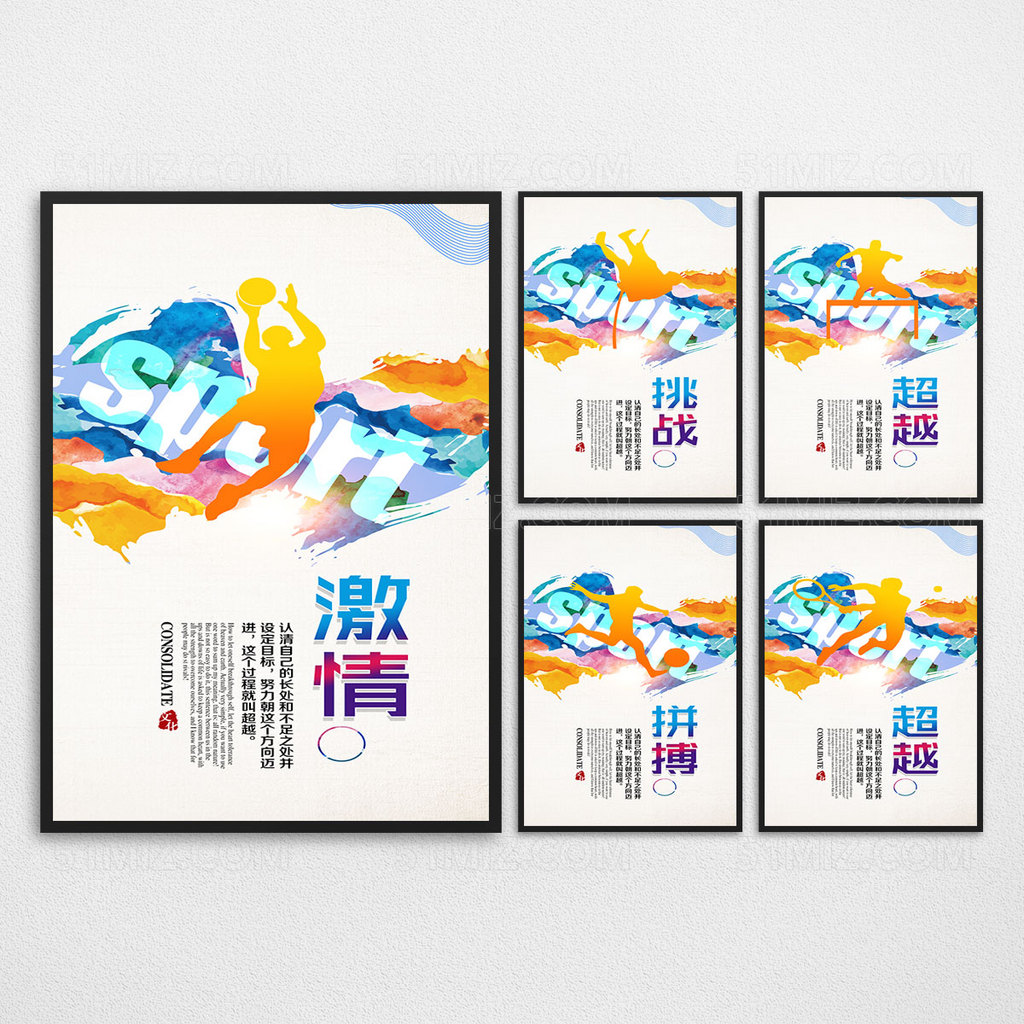 体育展板运动会