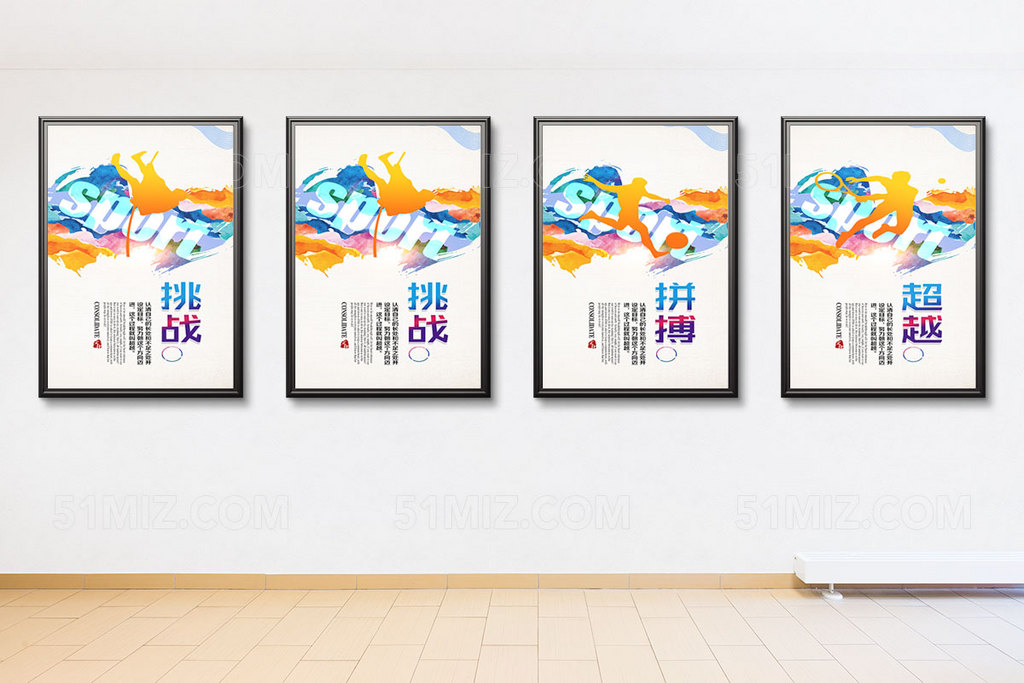 体育展板运动会